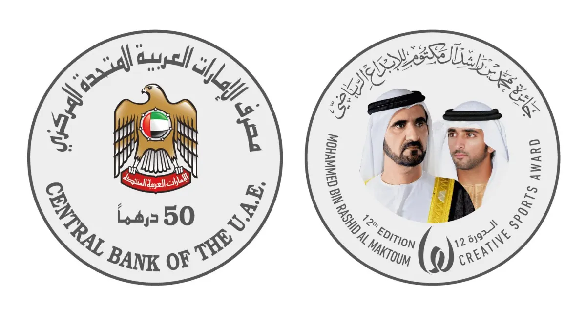 إصدار مسكوكات تذكارية من الفضة احتفاء بالدورة الـ 12 لـ"جائزة محمد بن راشد للإبداع الرياضي". الصورة من المصرف المركزي