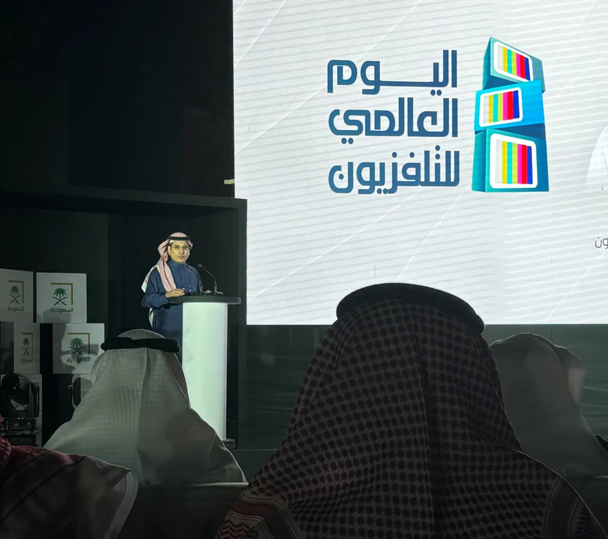 محمد فهد الحارثي في اليوم العالمي للتلفزيون