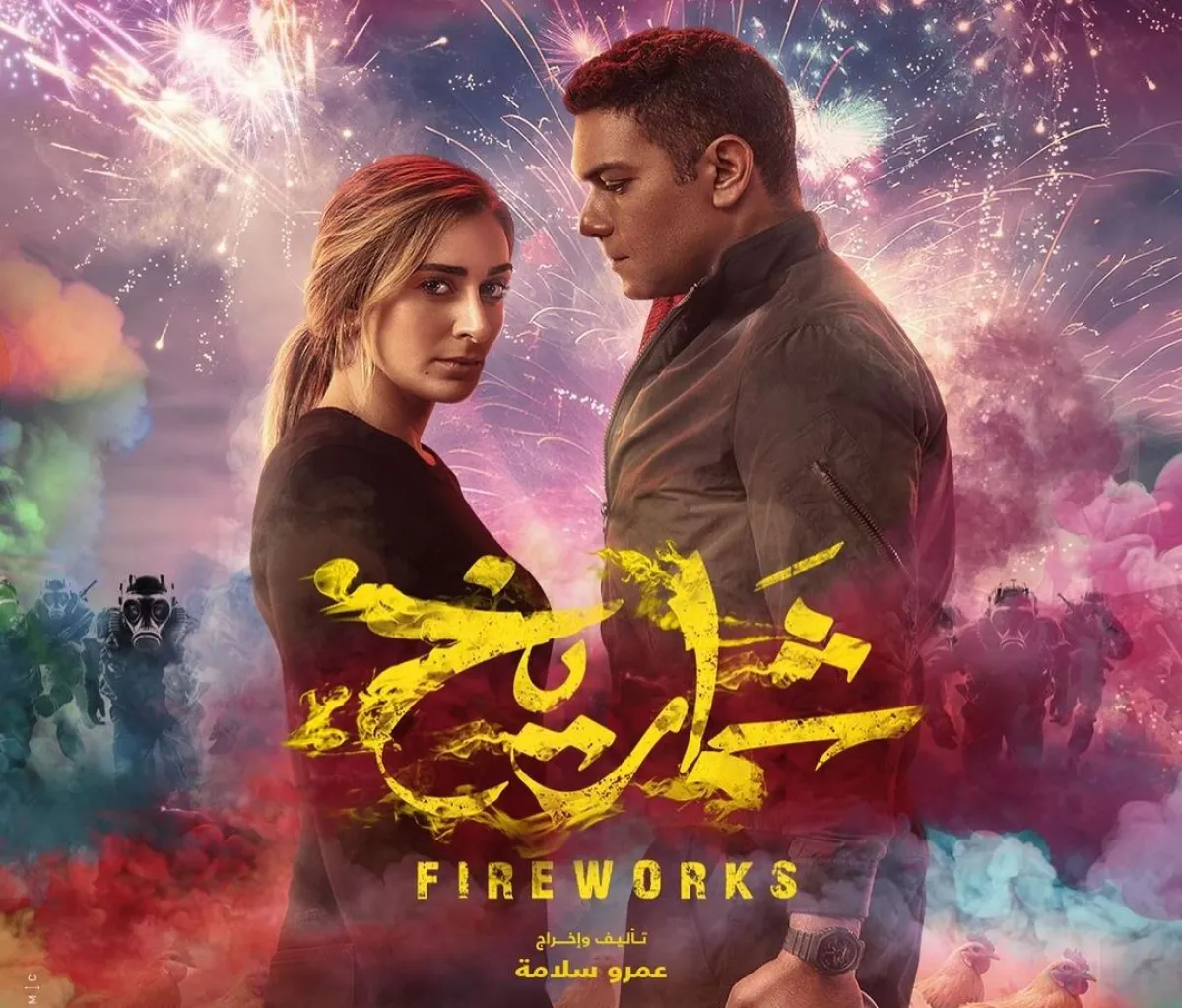 بوستر فيلم شماريخ - الصورة من الشركة المنتجة