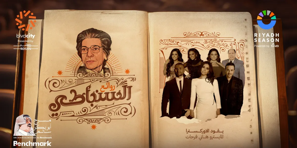 بوستر الحفل - الصورة من الشركة المنظمة