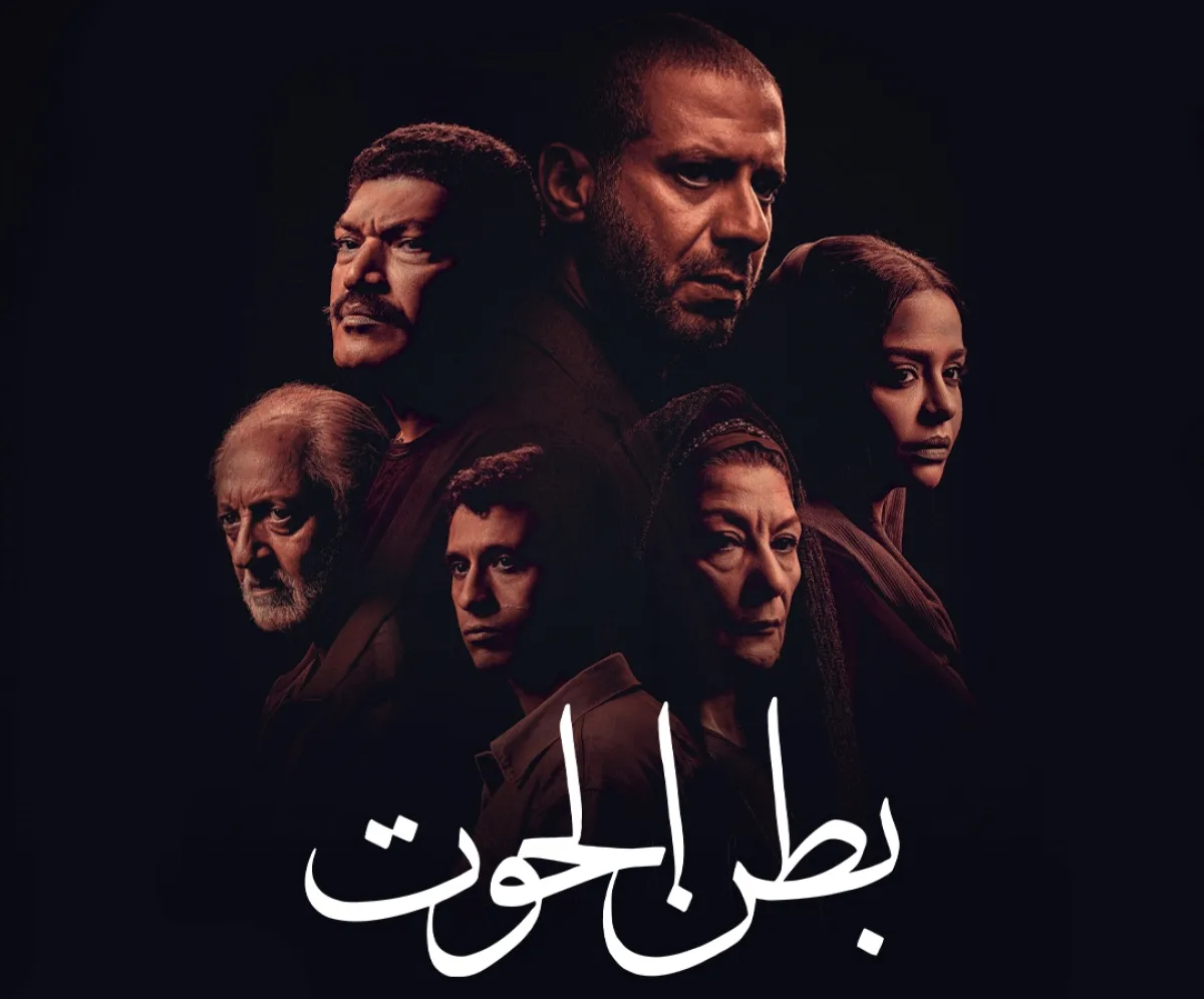 بوستر مسلسل بطن الحوت - الصورة من الشركة المنتجة