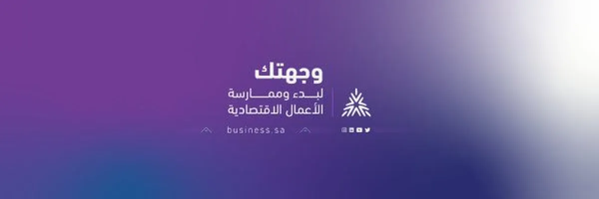 المركز السعودي  للأعمال