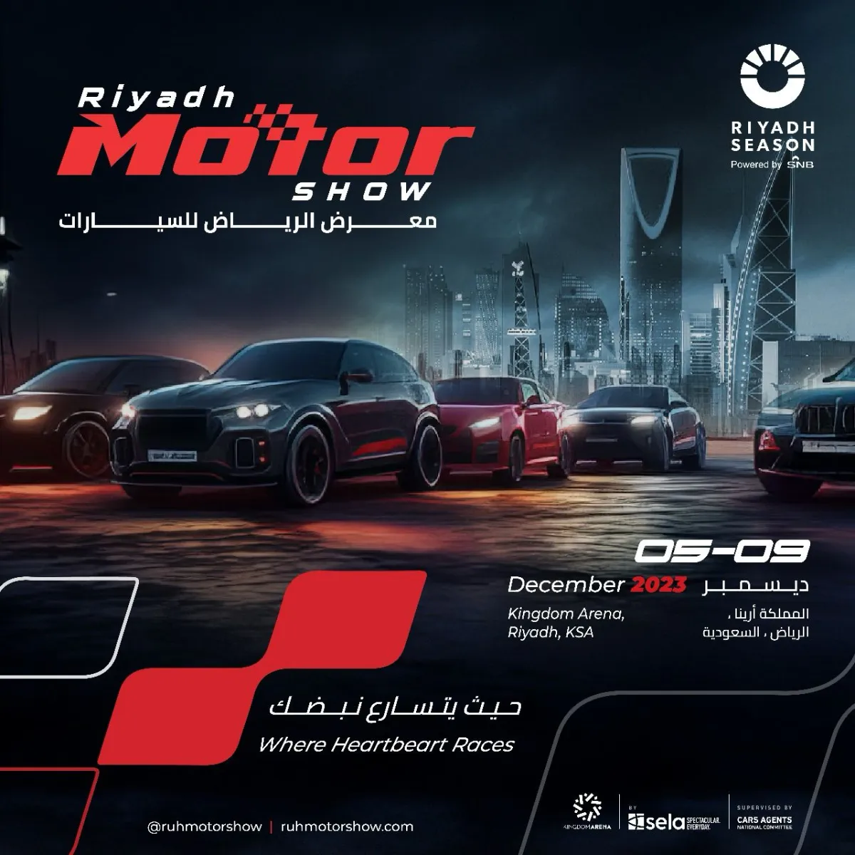 موسم الرياض