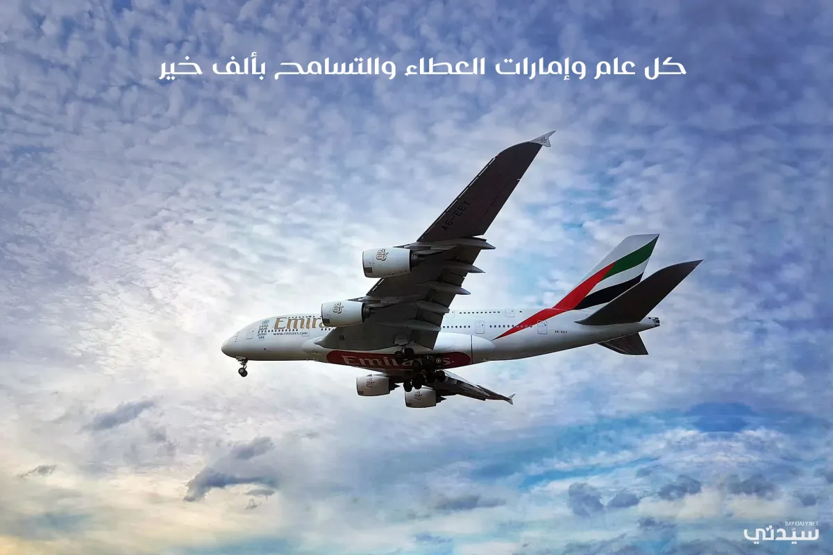 صورة لطيران الإمارات