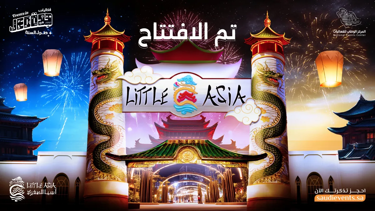 إقبال كبير على فعاليات 12 منطقة ترفيهية لـ"آسيا الصغرى" ضمن تقويم جدة