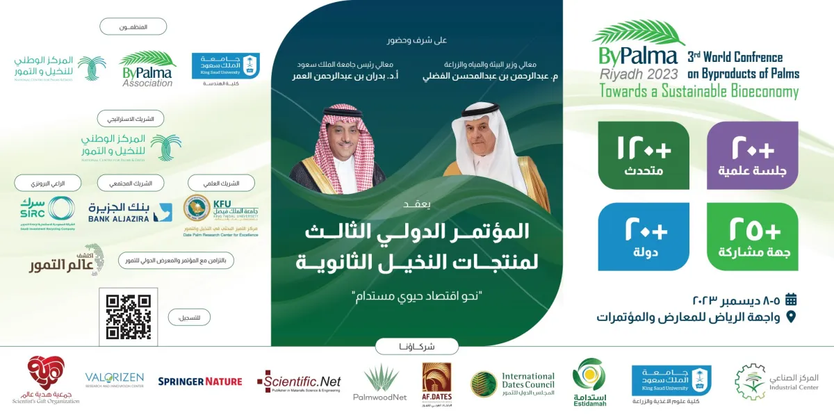 جامعة الملك سعود تنظم مؤتمر منتجات النخيل الدولي - مصدر الصورة حساب الجامعة على منصة إكس