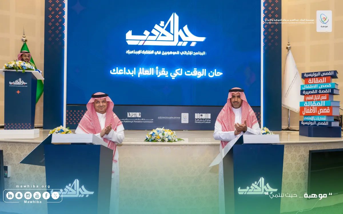 انطلاق برنامج جيل الأدب