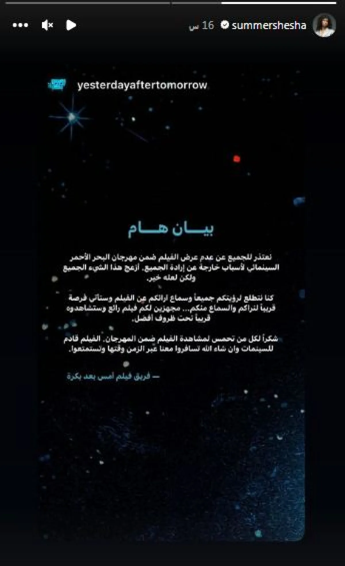 سكرين شوت من خاصية " الاستوري" عبر الحساب الرسمي للفنانة سمر ششة على انستغرام