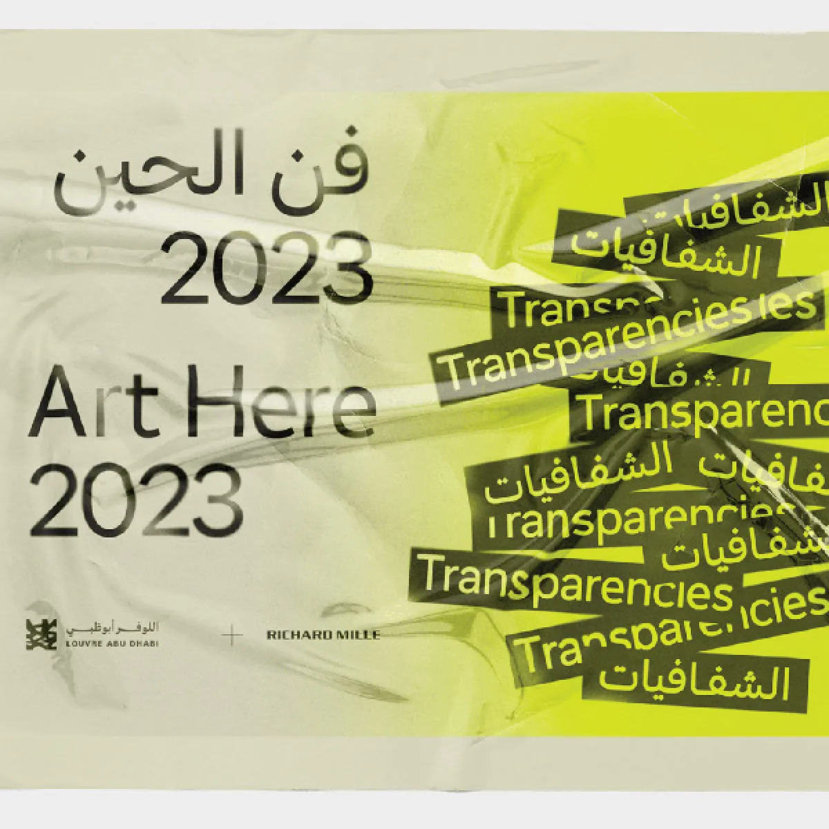 معرض "فن الحين"