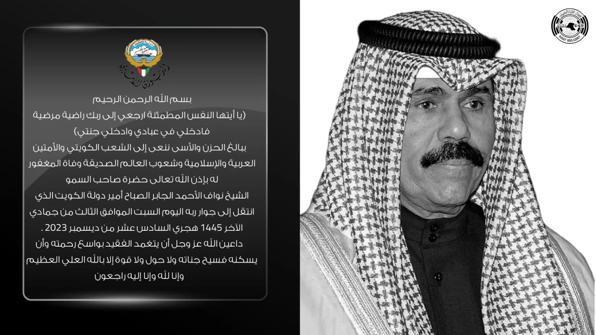 وفاة أمير الكويت الشيخ نواف الأحمد الجابر الصباح