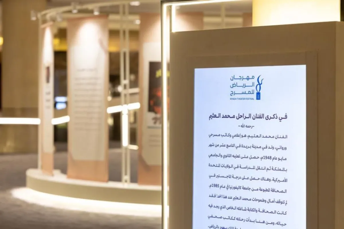 شكل الراحل محمد العثيم خلال الخمسين عاماً الماضية ظاهرة ثقافية وفنية وفكرية متفردة