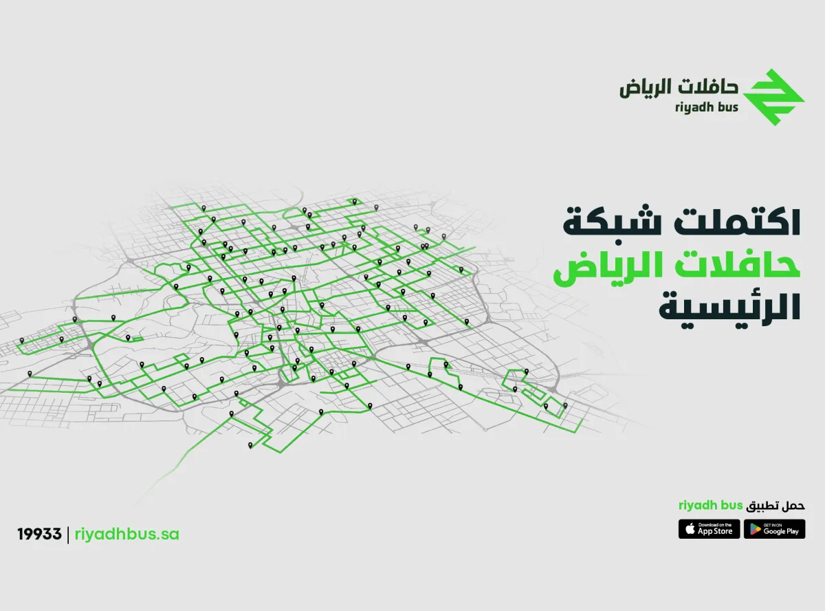 الهيئة الملكية لمدينة الرياض تعلن اكتمال الشبكة الرئيسية لـ حافلات الرياض
