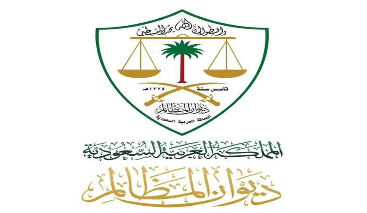 ديوان المظالم