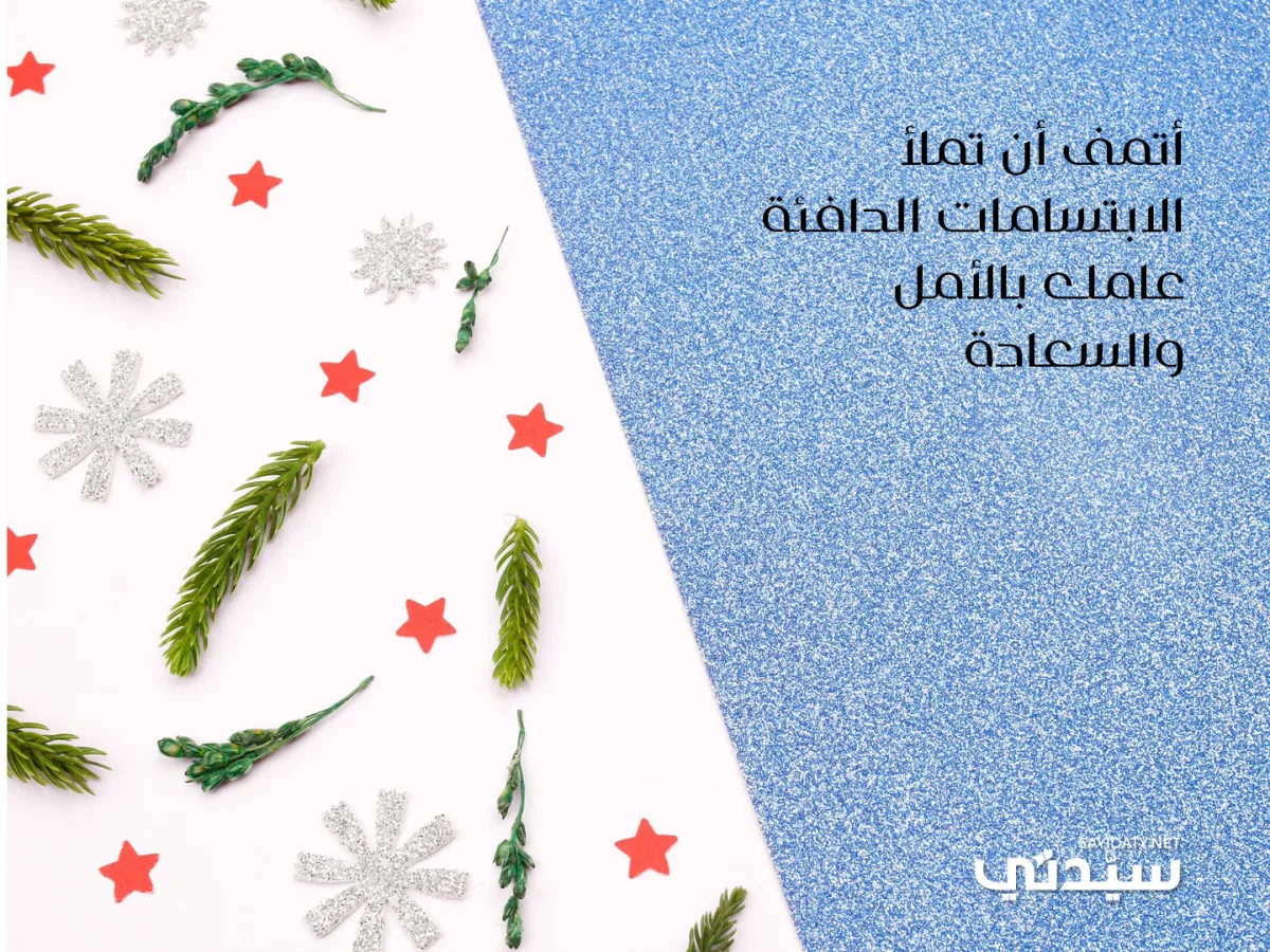 صورة بطاقة معايدة