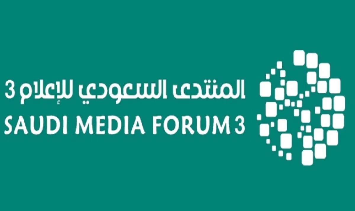 المنتدى السعودي للإعلام