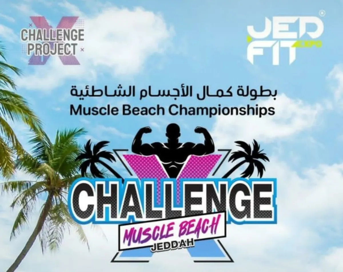 كمال الأجسام