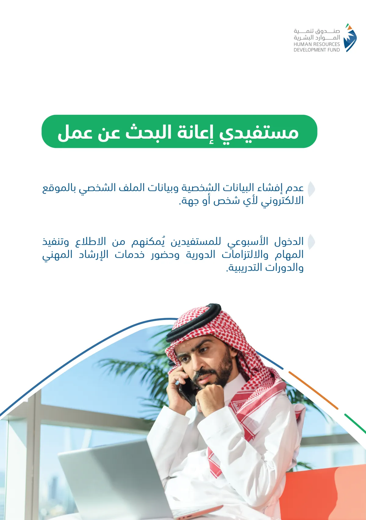 مستفيدي إعانة البحث عن عمل