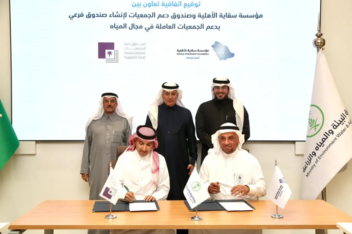 توقيع اتفاقية لإنشاء صندوق دعم جمعيات المياه