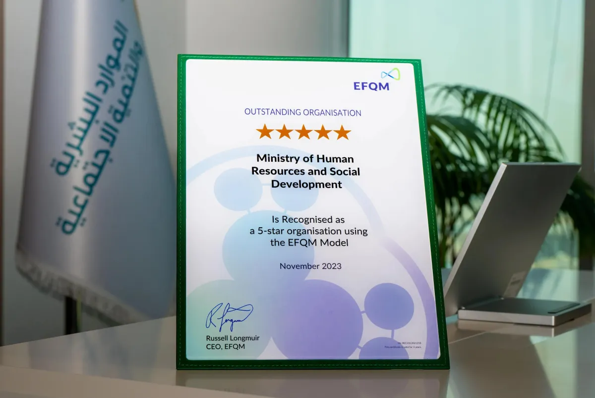الموارد البشرية السعودية تحصد اعترافا دوليا في التميز المؤسسي من المنظمة الأوروبية لإدارة الجودة. الصورة من الموقع الرسمي للموارد البشرية