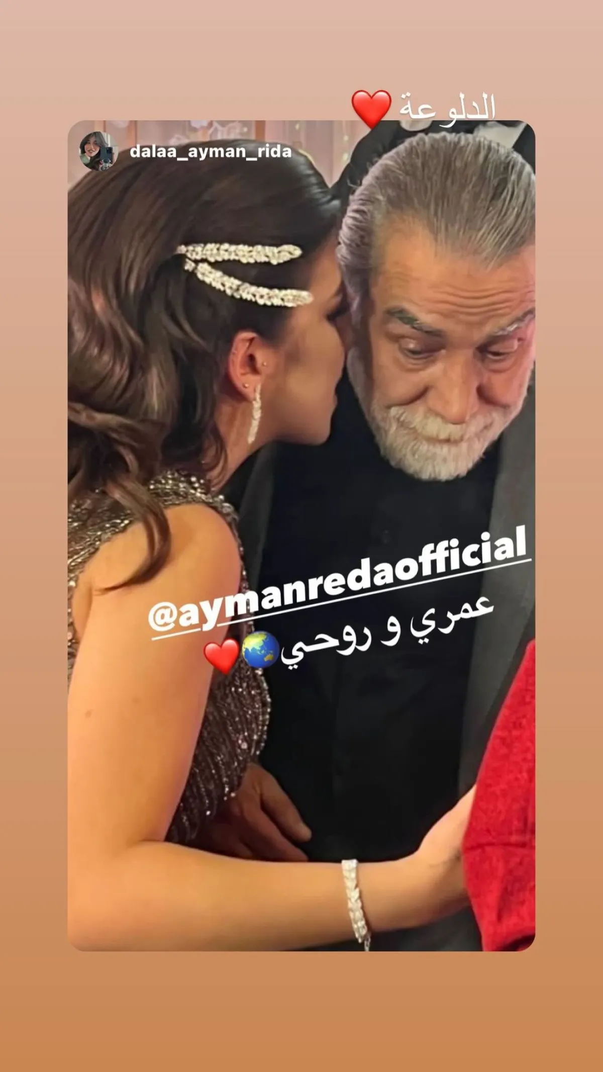 أيمن رضا وابنته دلع - الصورة من ستوري حساب أيمن على انستعرام