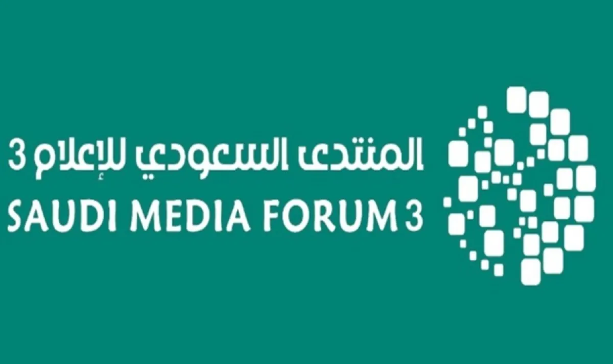 المنتدى السعودي للإعلام