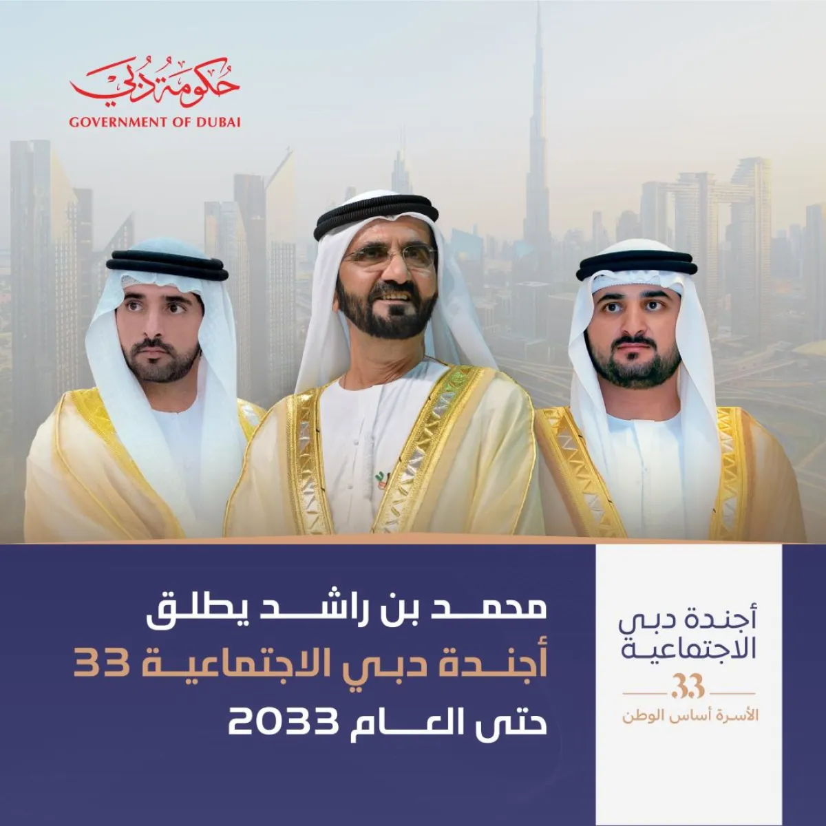 أجندة دبي 33