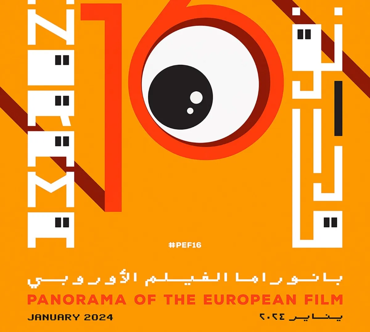 الصورة من المركز الإعلامي للمهرجان