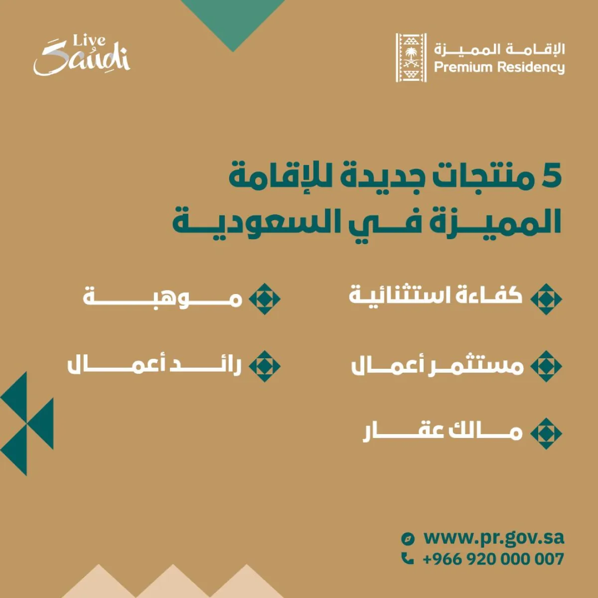 الإقامة المميزة