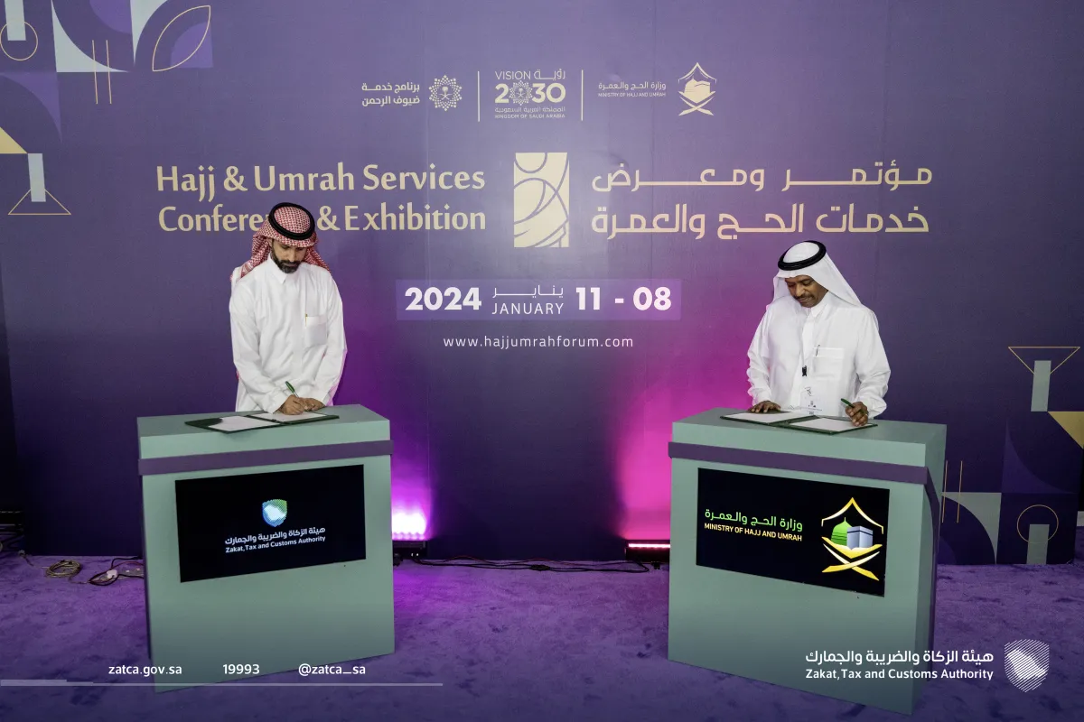 الزكاة والضريبة والجمارك توقع اتفاقية تعاون مع وزارة الحج والعمرة