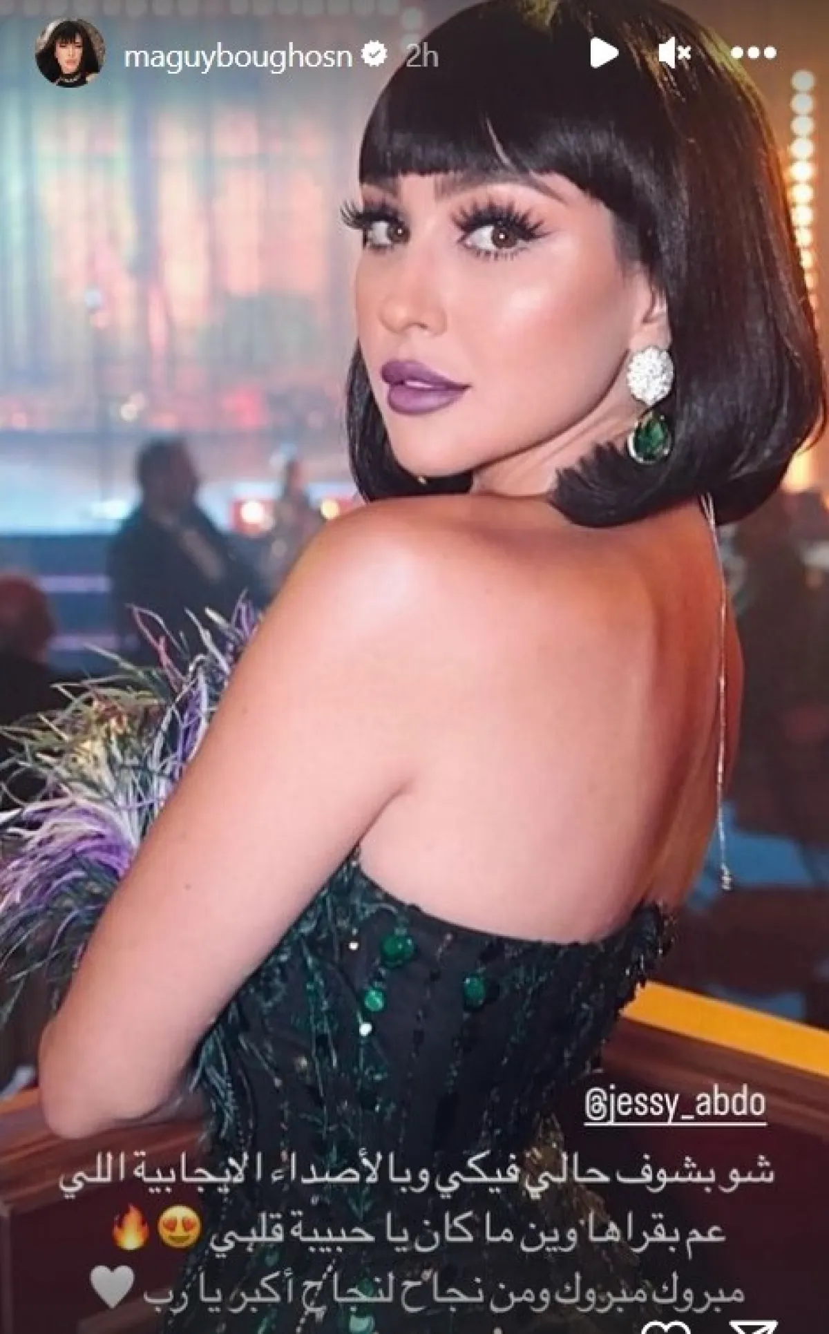 تهنئة ماغي بو غصن لجيسي عبده- الصورة من ستوري حساب ماغي على إنستغرام 