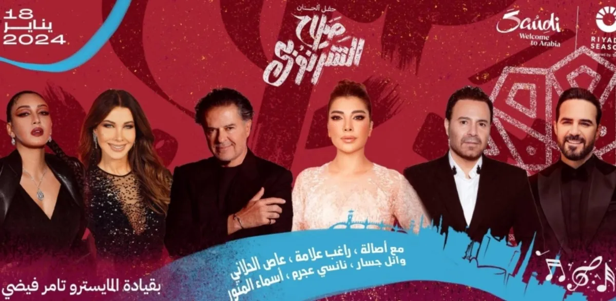 بوستر الحفل -الصورة من بنش مارك على الانستغرام