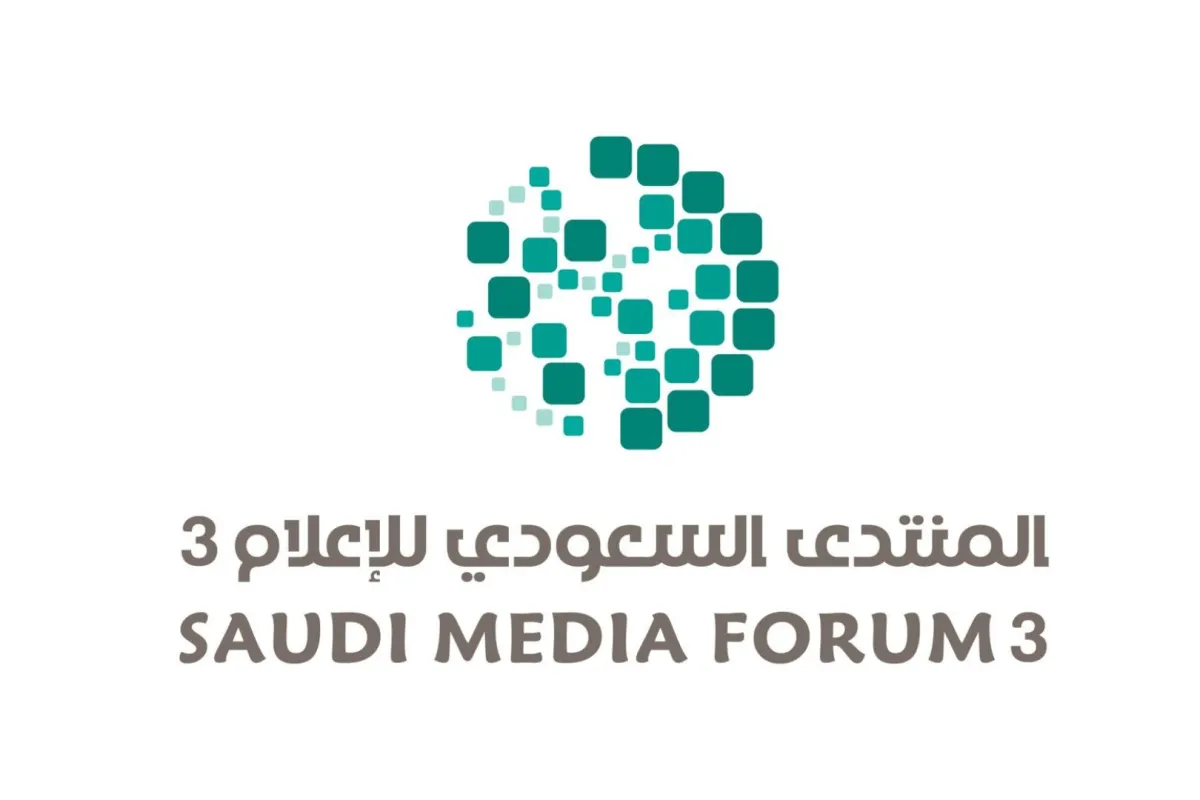 المنتدى السعودي للإعلام - الصورة من المركز الإعلامي للمنتدى