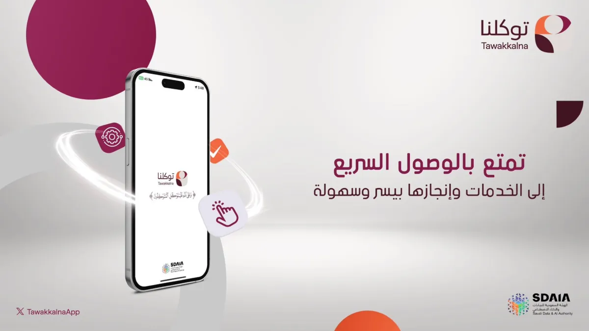 تطبيق توكلنا