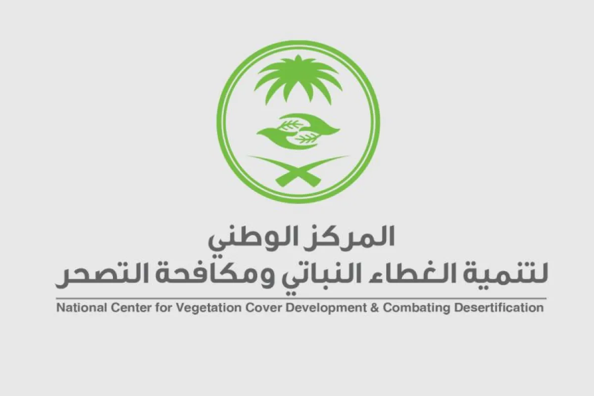 المركز الوطني لتنمية الغطاء النباتي