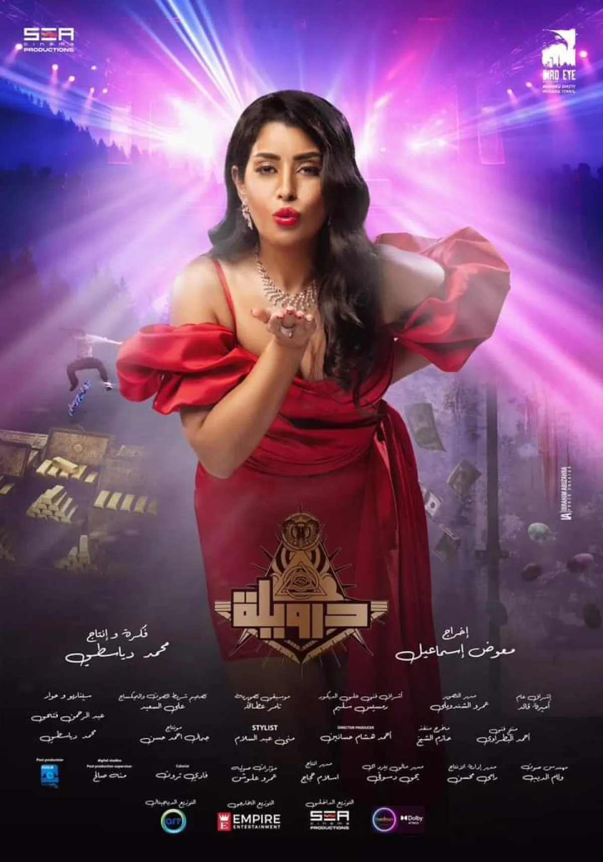 بوستر فيلم "درويلة"- الصورة من المكتئب الإعلامي للشركة المنتجة