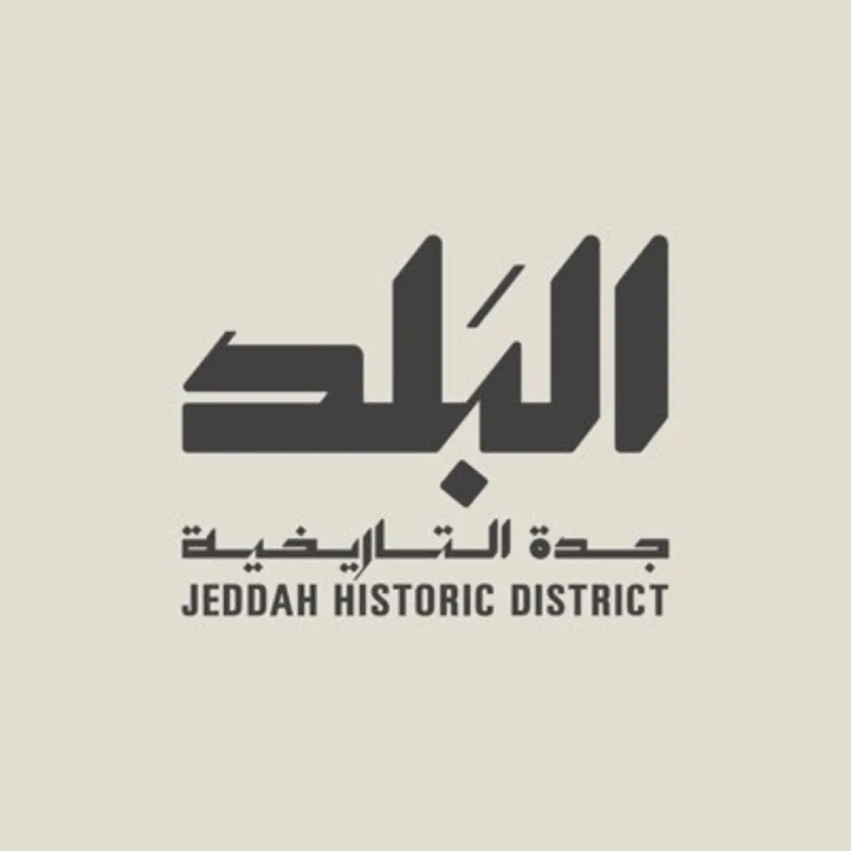 البلد 