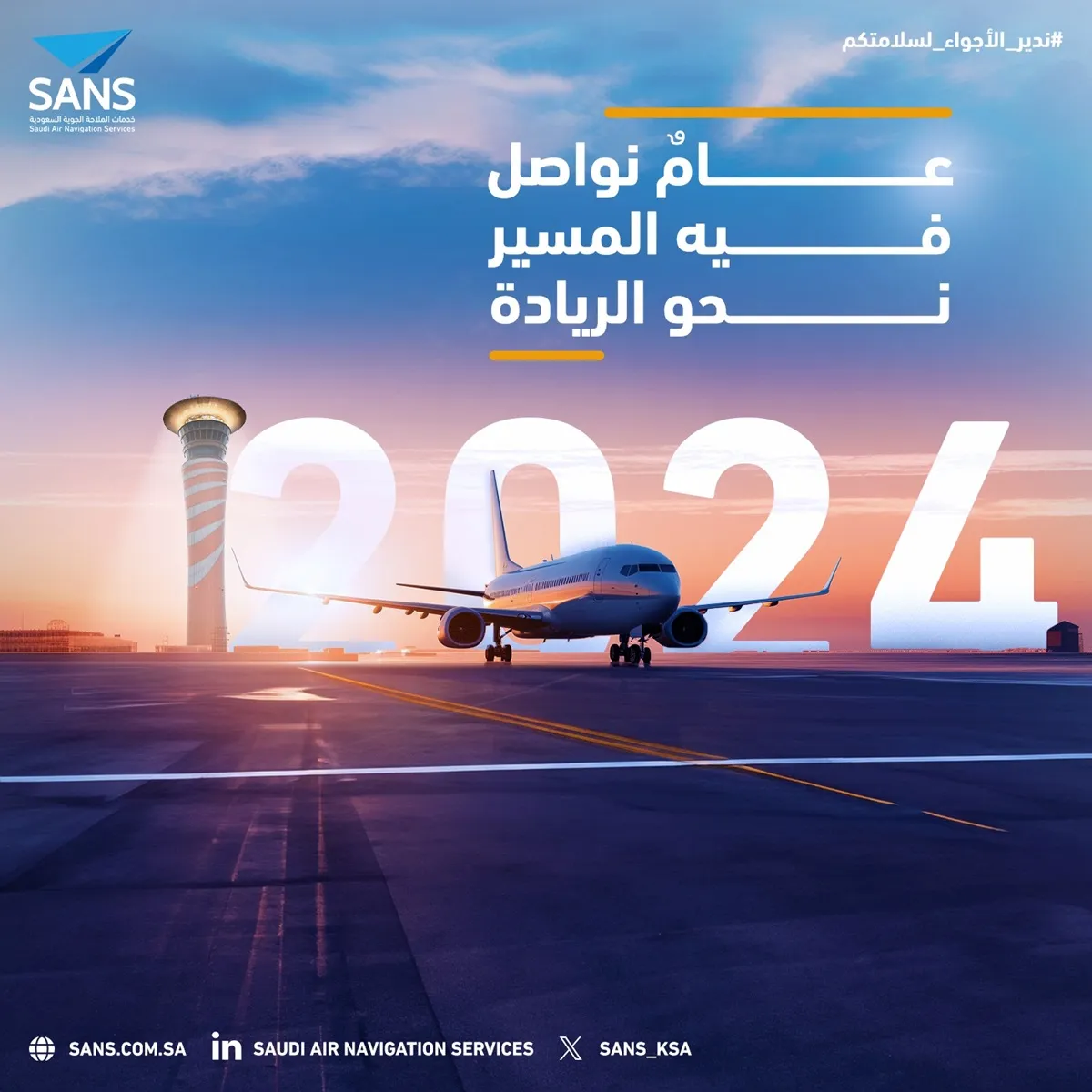 الملاحة الجوية 