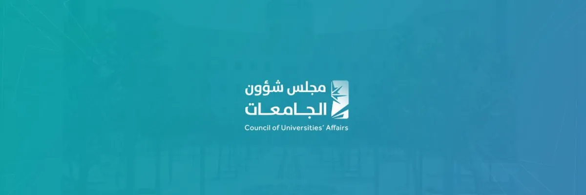 مجلس شؤون الجامعات