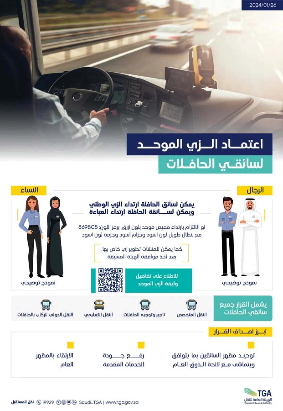 اعتماد الزي الموحد