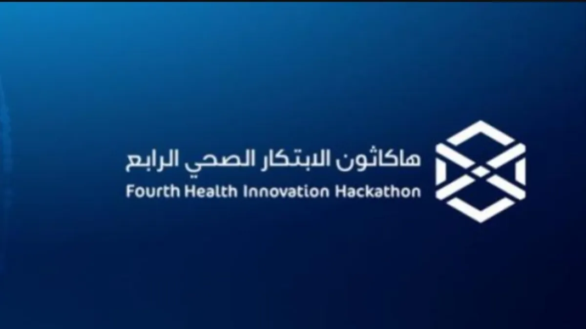 هاكاثون الابتكار الصحي