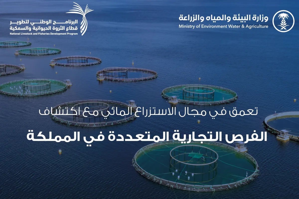  المعرض الدولي للثروة السمكية