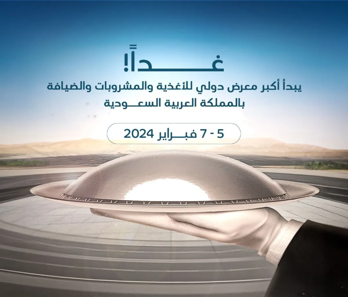 معرض المأكولات