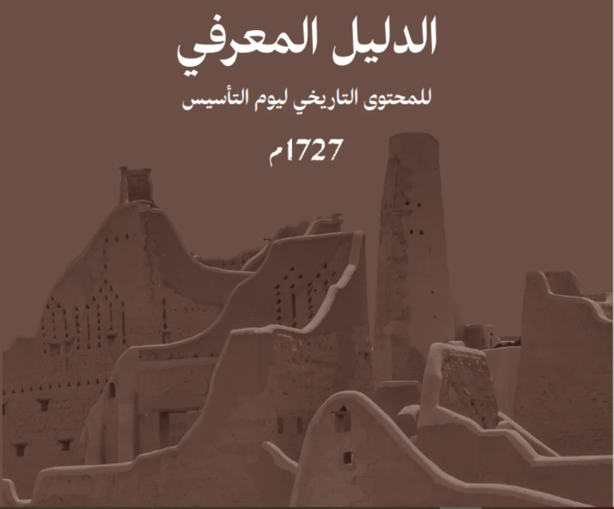 يوم التأسيس