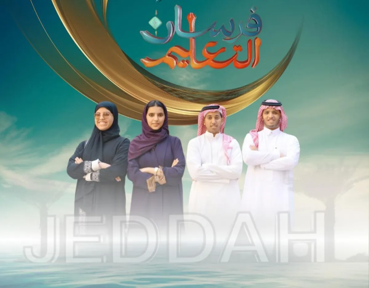 تتويج طلبة تعليم جدة بلقب فرسان التعليم على مستوى المملكة