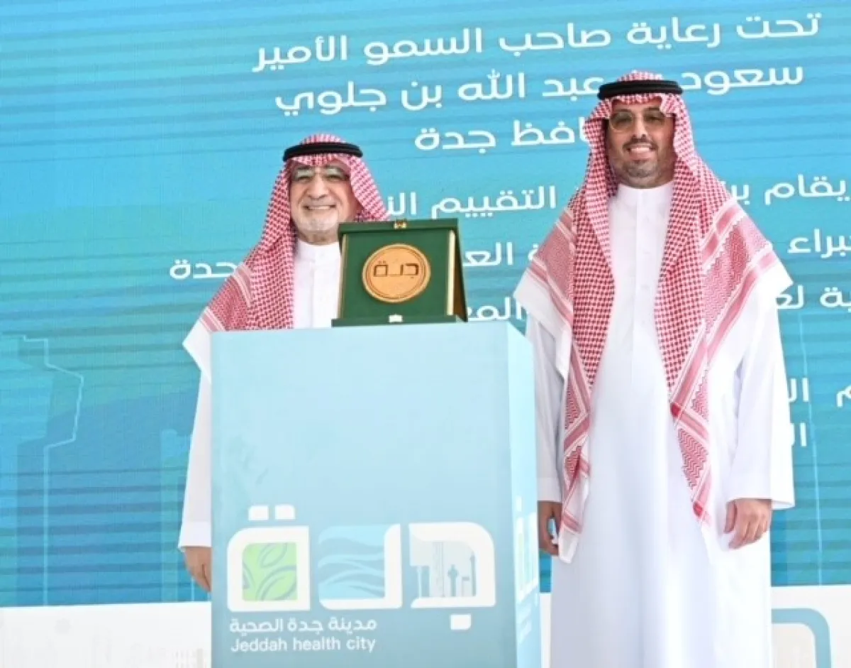 ملتقى مدينة جدة الصحية