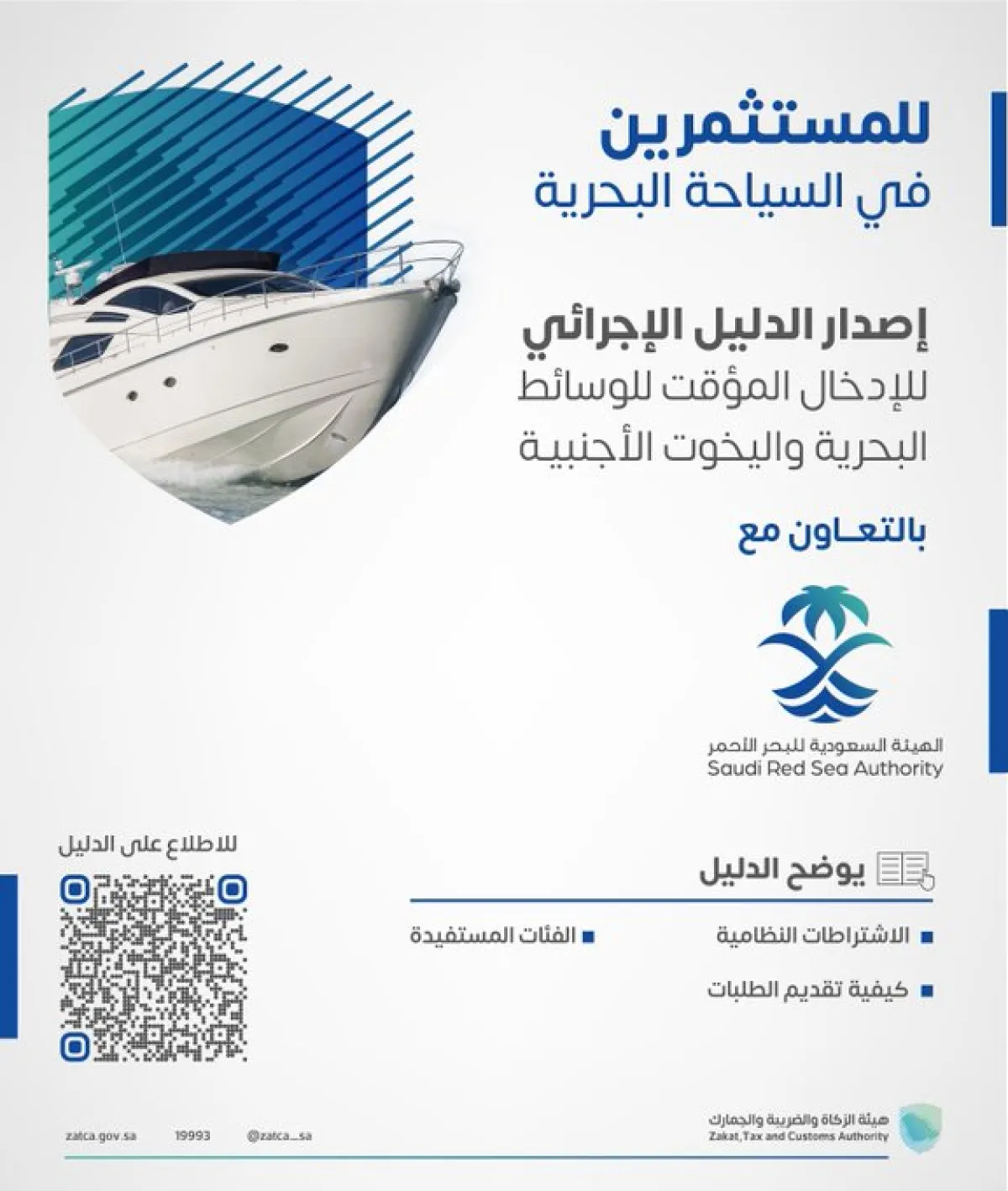 الدليل الإرشادي