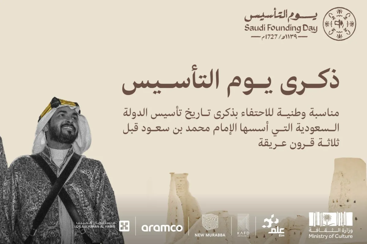 أبطال من المملكة يحتفون بيوم التاسيس - صورة تعبيرية