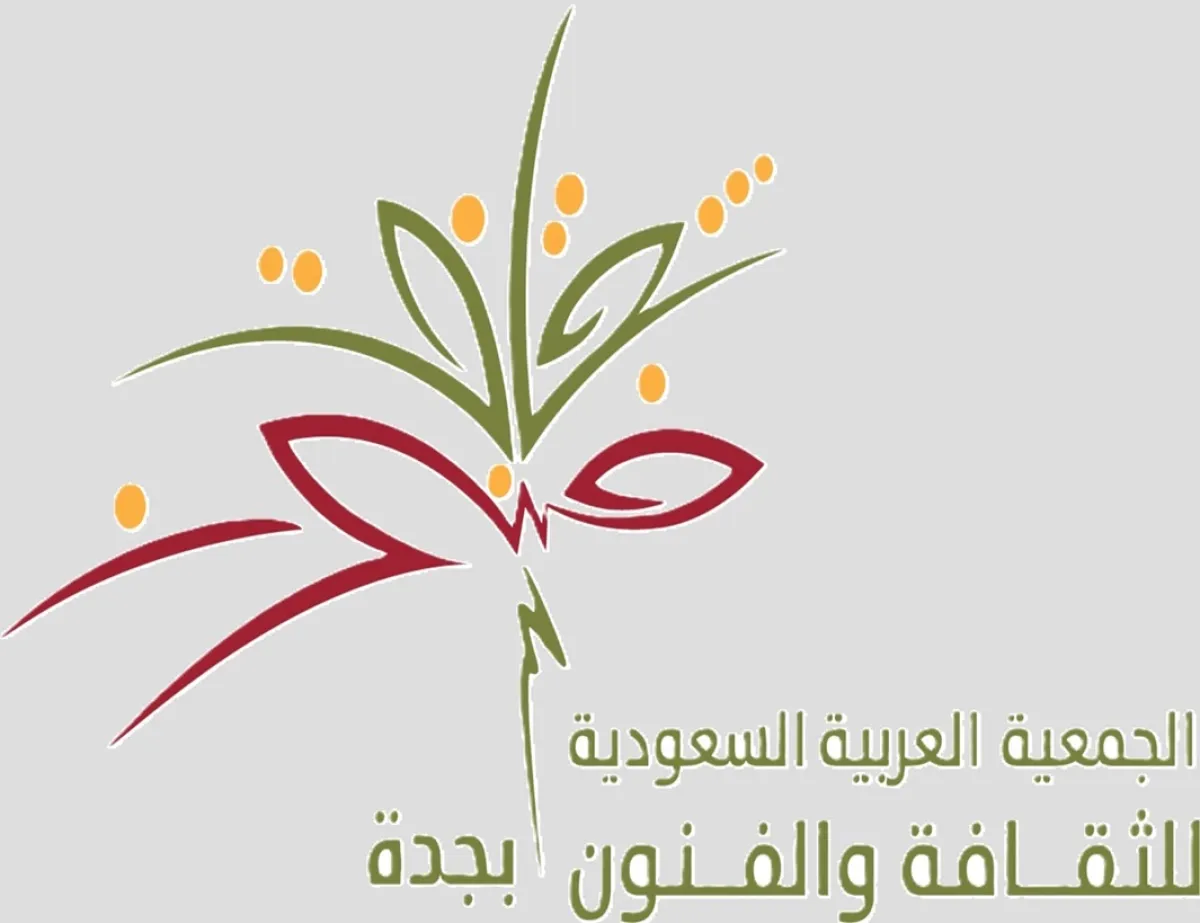 الجمعيةُ العربية السعودية للثقافة والفنون