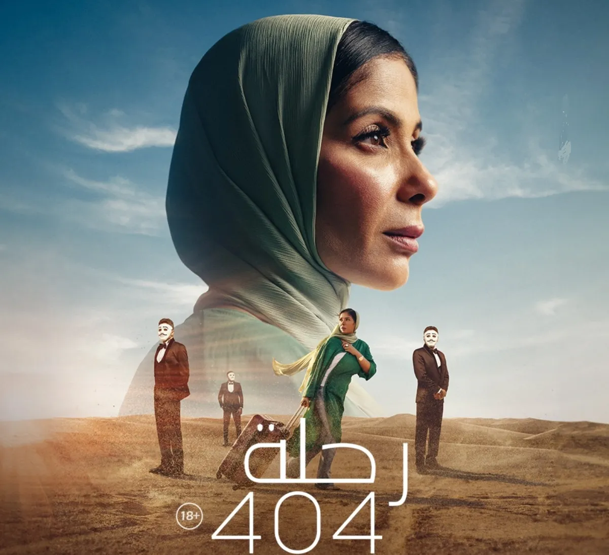 بوستر فيلم رحلة 404 - الصورة من الشركة المنتجة