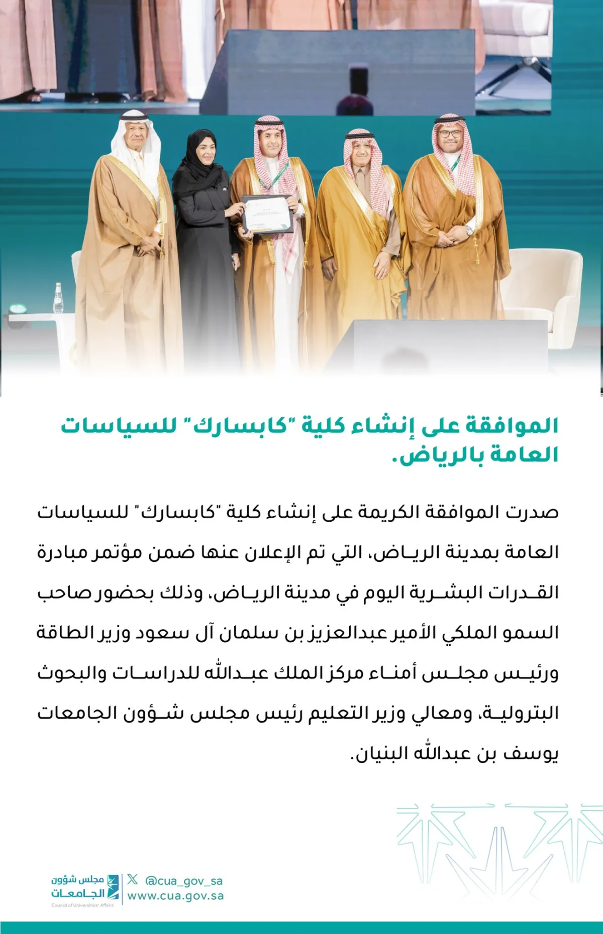 وزير الطاقة يدشن كلية كابسارك للسياسات العامة